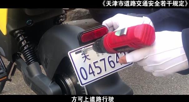 天津丨新法規(guī)在電動(dòng)自行車管理方面做出了哪些具體規(guī)定  